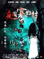 有夫之妇2